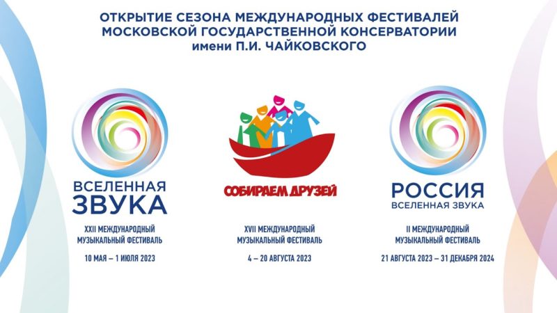 Пресс-конференция АиФ посвященная открытию международных фестивалей МГК имени П.И. Чайковского